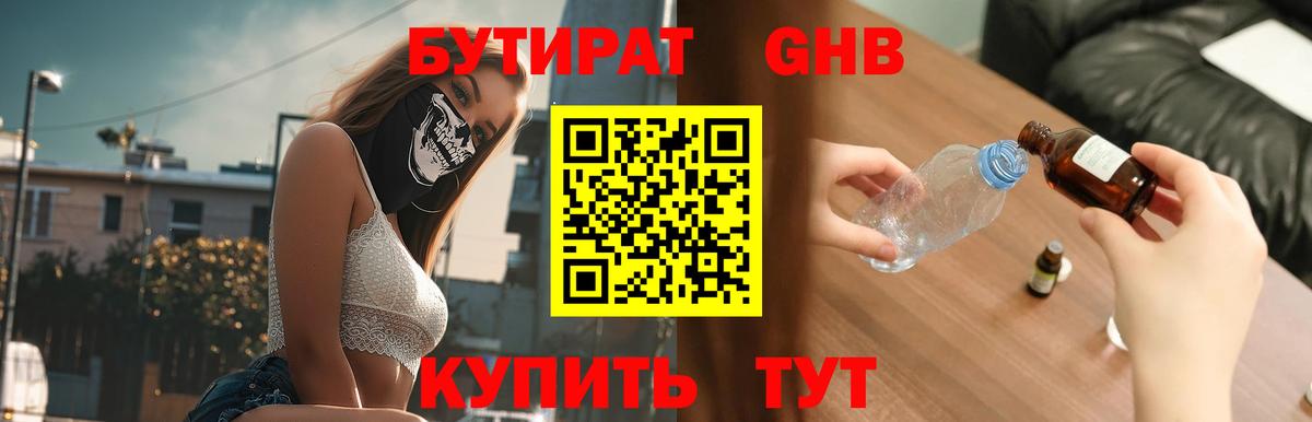 Бутират оксана Чусовой