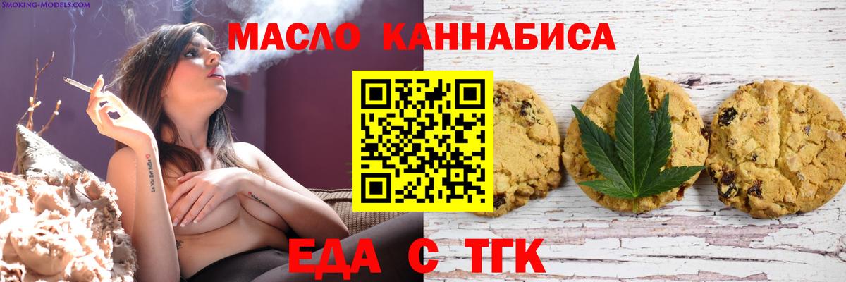 Печенье с ТГК марихуана  Вход с VPN  Чусовой 