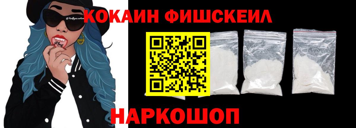 COCAIN Fish Scale  Вход с VPN  Чусовой 