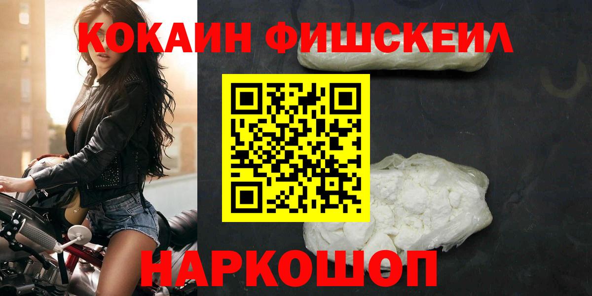 Кокаин FishScale Чусовой