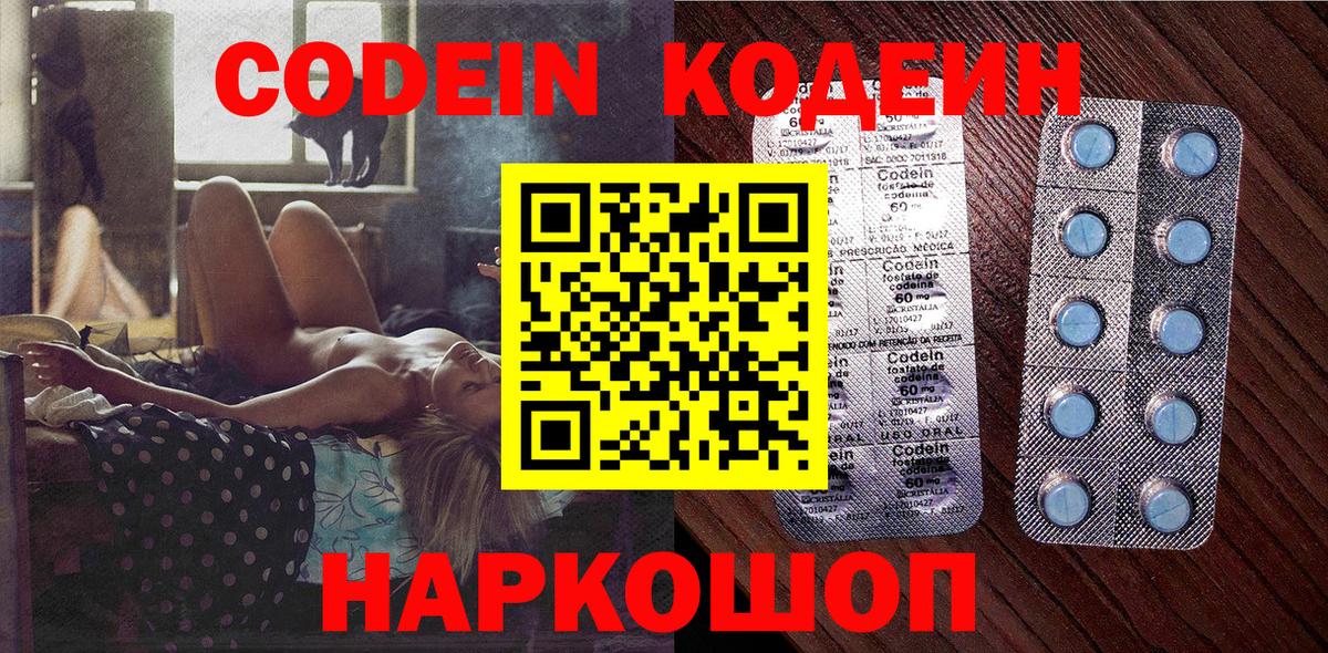 Кодеин Purple Drank  Вход с VPN  Кодеин Purple Drank  Чусовой 
