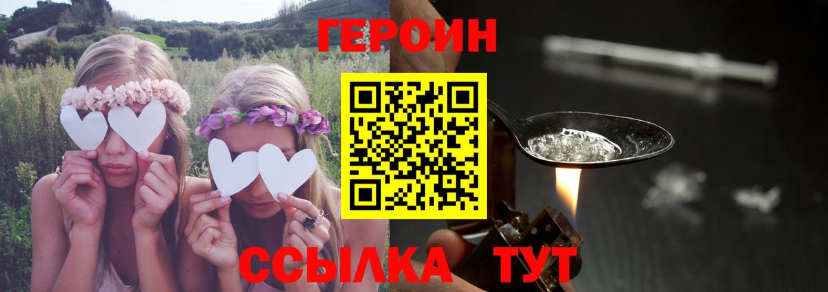 ГЕРОИН гречка Чусовой