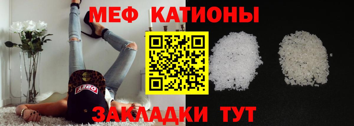 Меф мяу мяу кристаллы Чусовой